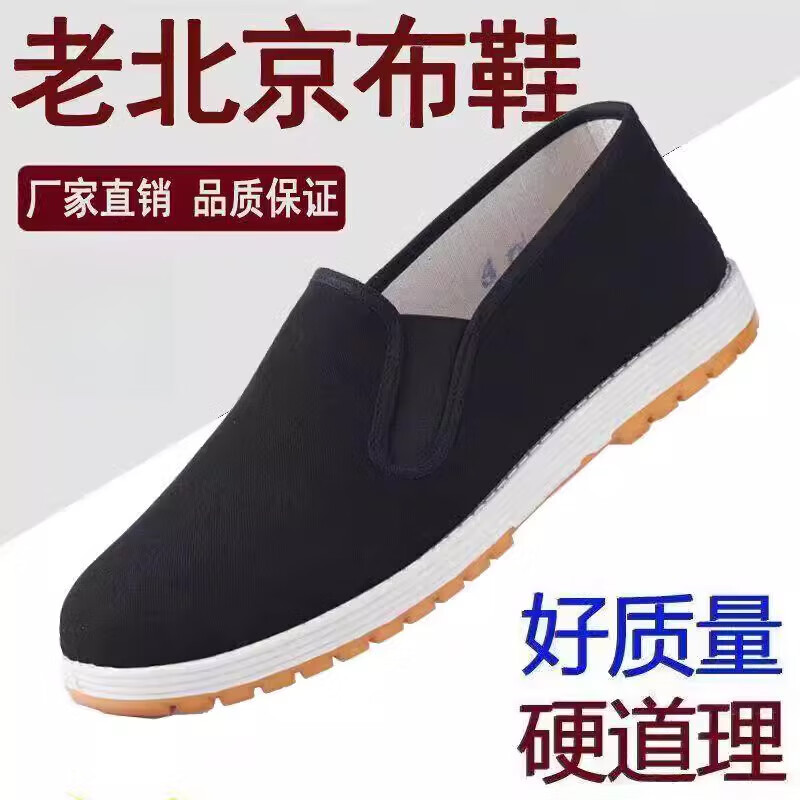 老北京布鞋防滑男女鞋耐磨透气防臭开车休闲工作千层底 swhb经典版黑布鞋 40
