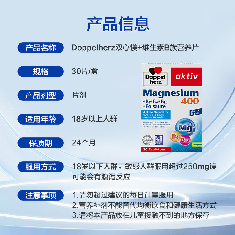 双心（Doppel herz）镁+维生素B族复合片 提升代谢增强免疫助眠舒缓压力 周期装 30片*3盒