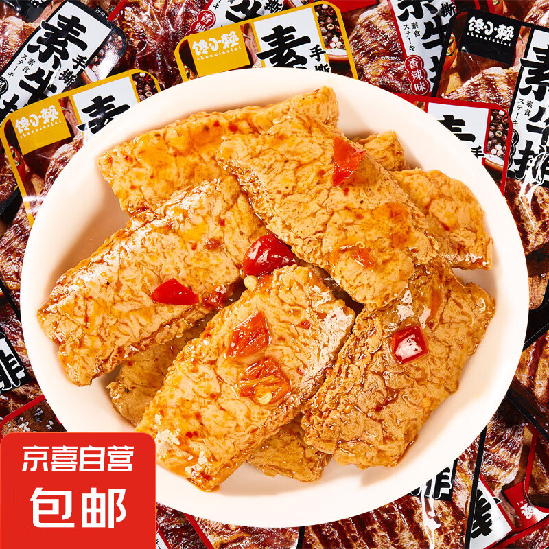 馋小赖手撕素牛排豆干零食休闲食品豆腐干小吃追剧豆制品湖南特产 素牛排3包（味道随机）