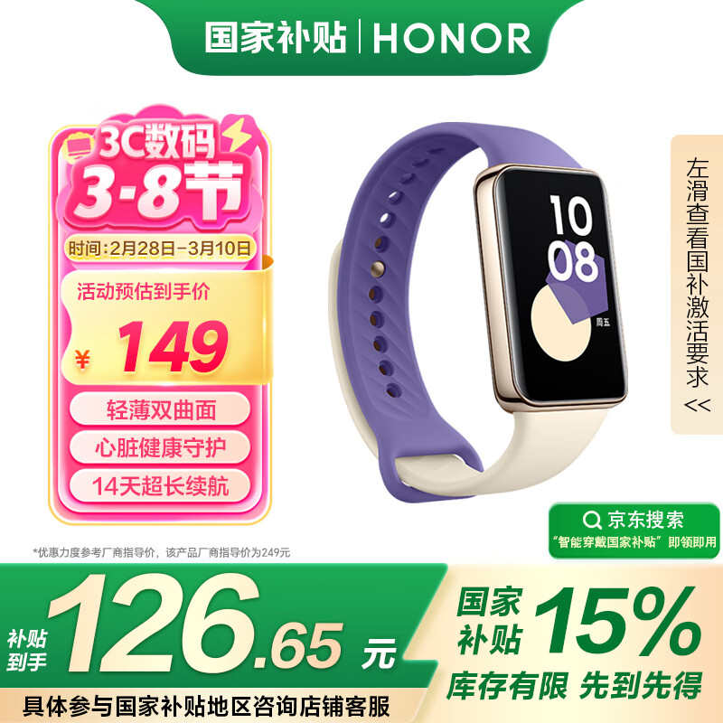 荣耀（HONOR）手环9 晨辉紫 轻薄双曲面 心脏健康守护 14天超长续航 智能手环运动手环 送男友