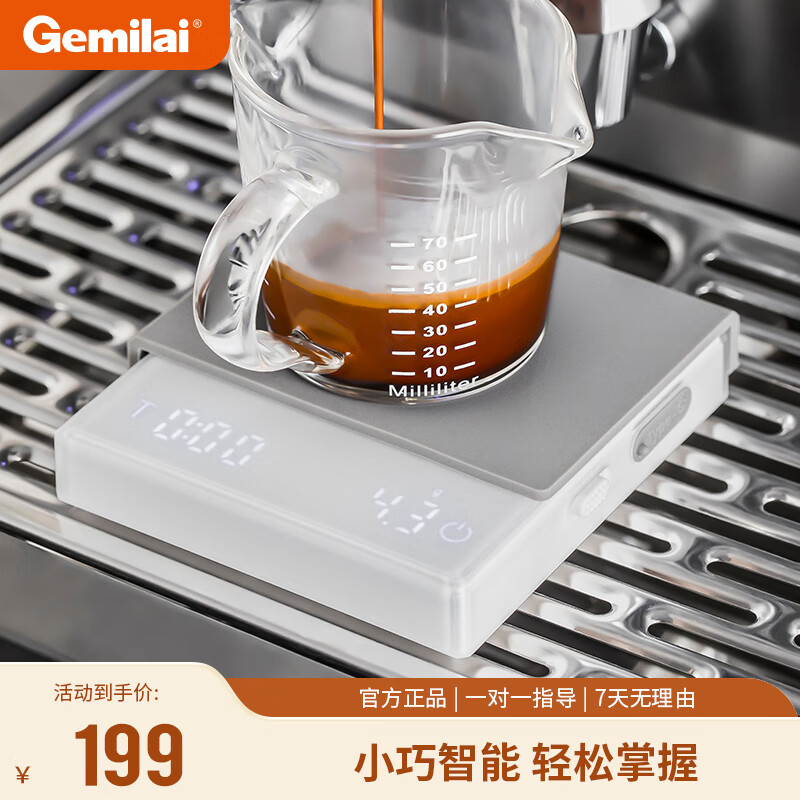 格米莱（GEMILAI）（Gemilai）咖啡电子秤手冲咖啡计时咖啡粉称重秤白色咖啡机配件