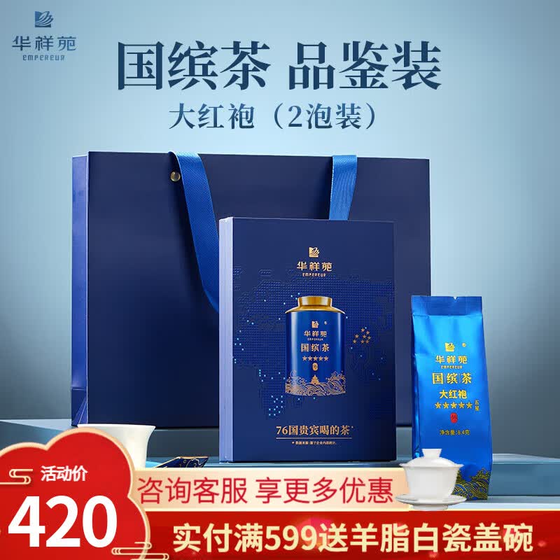 华祥苑 国缤茶茶叶礼盒 牛栏坑肉桂特级武夷岩茶大红袍正岩乌龙茶罐茶