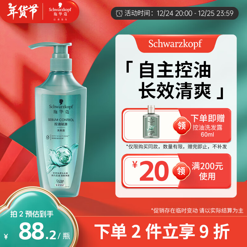 ʩޢSchwarzkopf͸Դ޹ϴ¶600ml ƿ ȥмϴˮʵ176.4Ԫ(2)