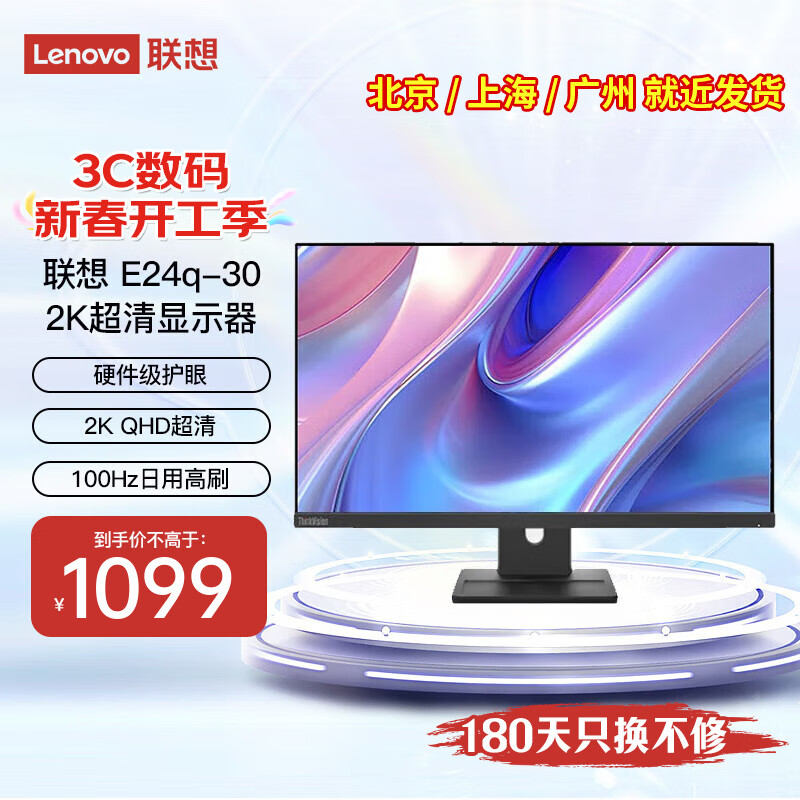 联想(Lenovo)23.8英寸 2K高清 100hz硬件防蓝光 内置音箱 旋转升降底座电脑显示器商务办公家用E24q-30 23.8英寸/2K100Hz/可旋转E24q-30