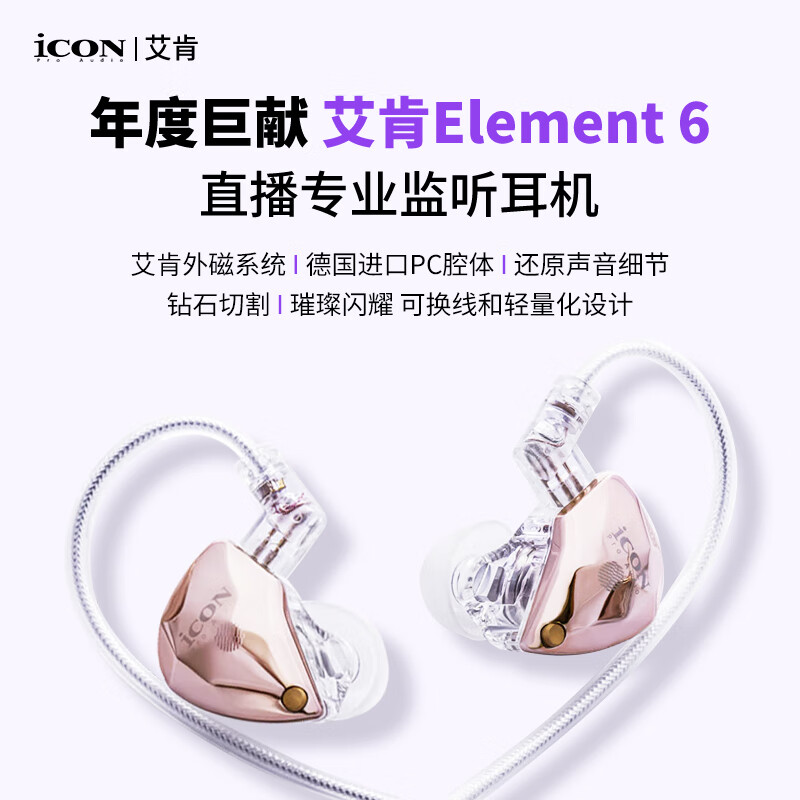 艾肯 element6声卡入耳式监听耳机听歌主播直播录音声卡配件可分离有线监听耳机