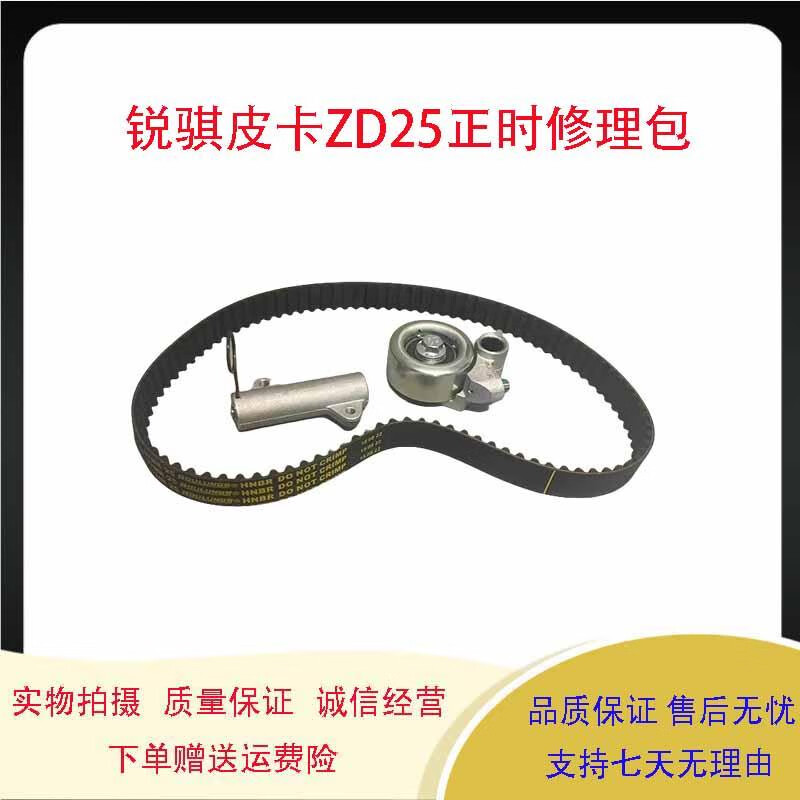 适用东风郑州奥丁锐骐皮卡zd25正时链顶涨紧器时规皮带张紧轮链顶