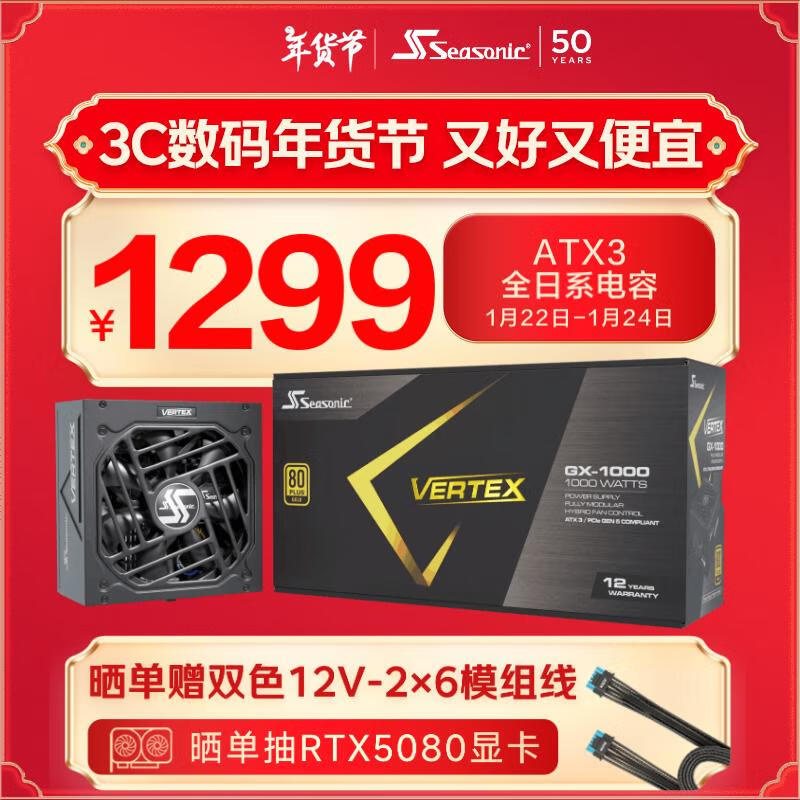 SEASONIC����1000W���Ʒ��VERTEX ATX3��Դ ֧��5090