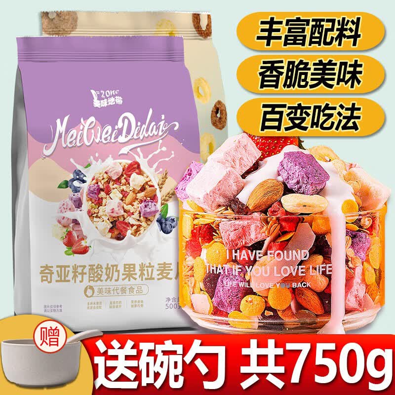 美味地带（DZONE）低脂谷物圈脆减无糖精早餐燕麦片拌酸奶非油炸即食健身肥代餐500g 谷物圈250g+酸奶水果麦片500g