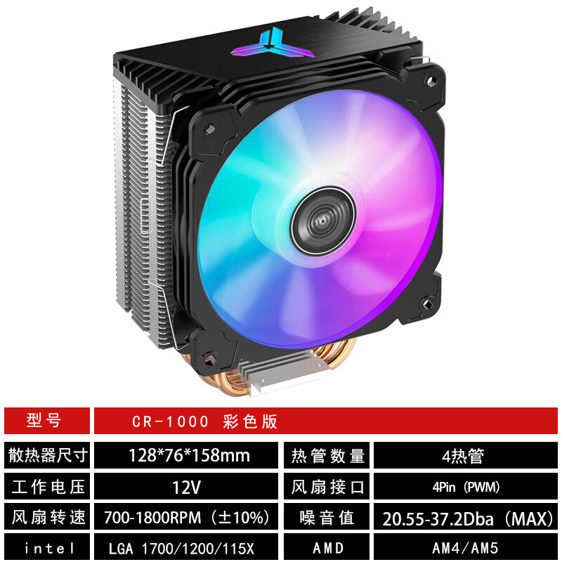 乔思伯JONSBO乔思伯CR1000CPU散热器I5I7AM4静音5VARGB风扇CR601 CR-1000彩色版