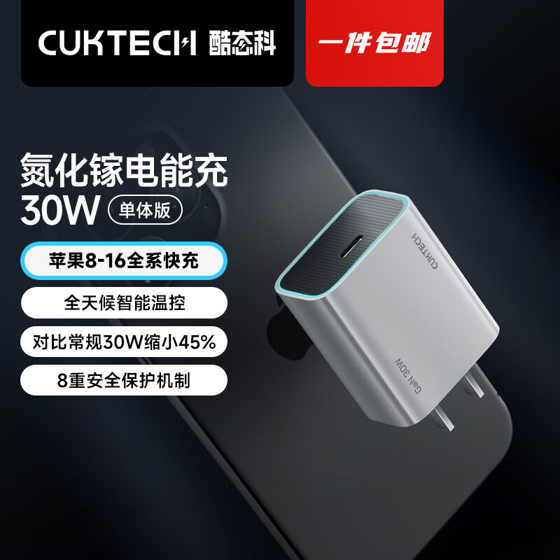 CUKTECH酷态科苹果充电器氮化镓充电头Type-C充电线套装PD30w快充适用于iPhone17/16/15iPad平板适用苹果 【单头灰色】适用苹果全系列-PD快充协议
