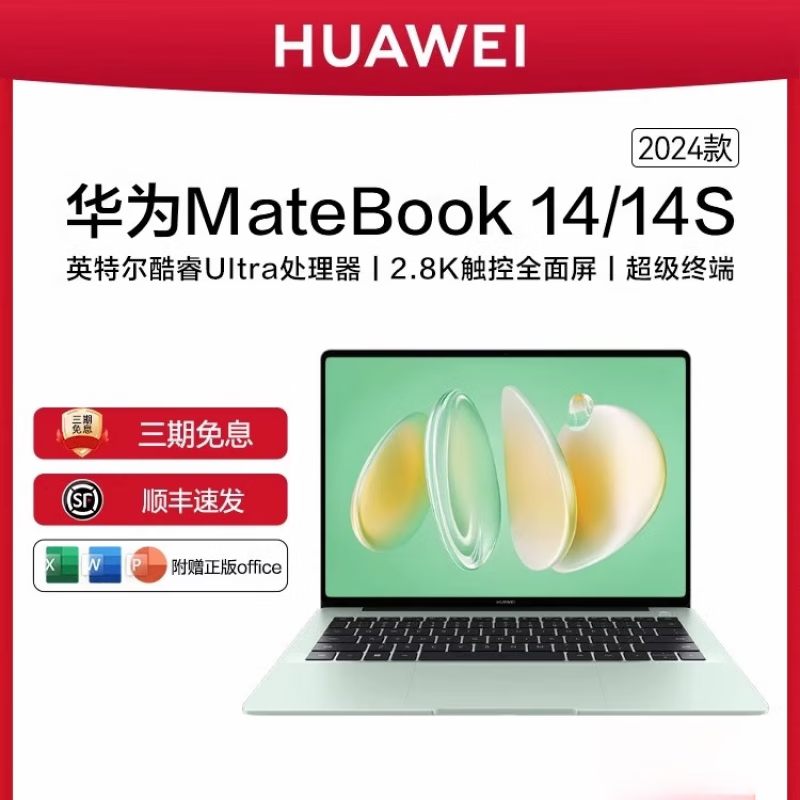 华为（HUAWEI）笔记本电脑MateBook14/14s 2024新品华为笔记本电脑英特尔酷睿UItra轻薄本商务本正品现货 14S云杉绿/i5-13500H/16G+1TB/ 1TB x 16GB