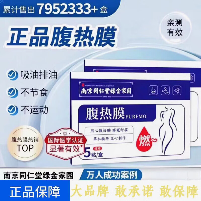南京同仁堂腹熱膜艾草熱灸艾灸發(fā)熱貼男女通用全身祛濕南京同仁堂正品 3盒[買二送一]