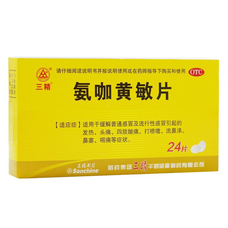 【24年8月到期】三精 氨咖黄敏片24片缓解普通感冒及流行性感冒发热