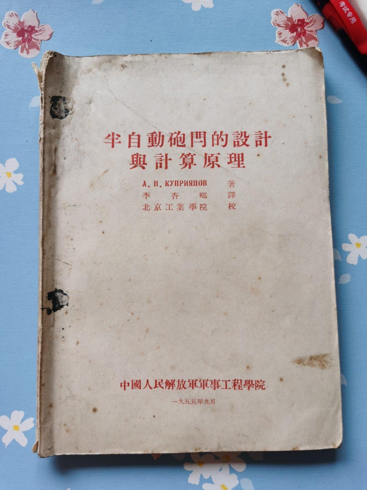 【二手八成新】半自动炮闩的设计与计算原理
