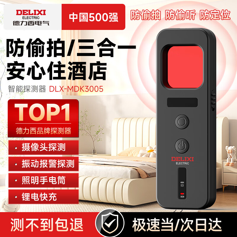 德力西电气酒店摄像头探测器监控检测仪防偷窥便携返跟踪探测仪宾馆酒店 【标配款】监控探测震动/三合一 优雅白