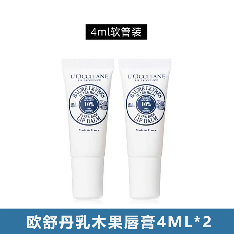 欧舒丹护手霜唇膏小样 乳木果唇膏4ml*2
