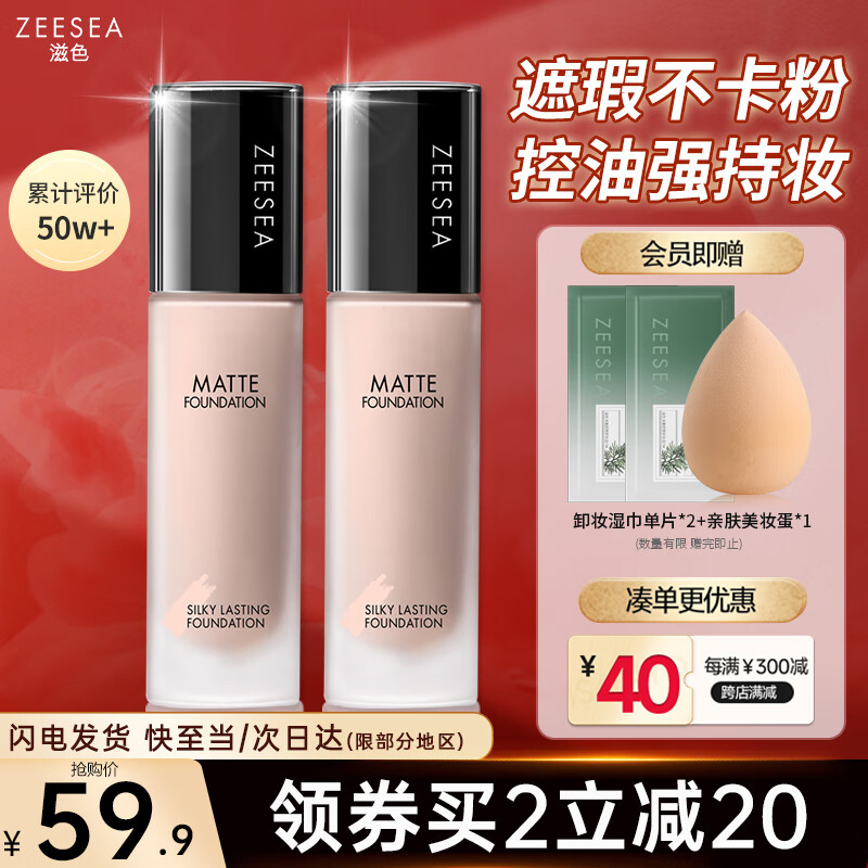 ZEESEA��ɫ�۵�Һ��覿����ƹ���Ȼɫ30g��ɫ��ױ�����������˽�