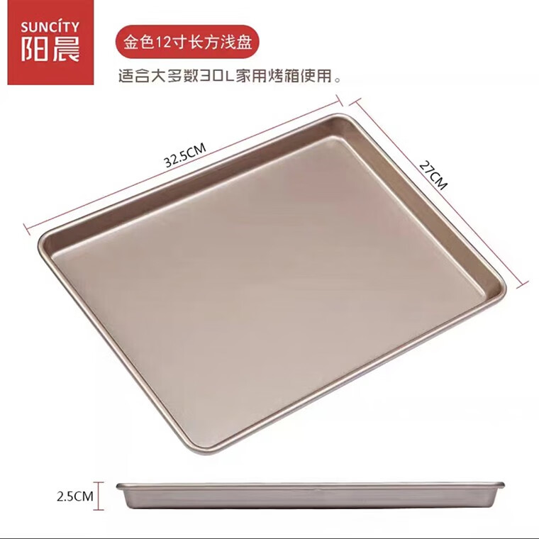 陽晨烘焙不粘烤盤烤箱用長方形卷面包水浴家用餅干瑞士卷模具 12寸烤盤yc80164