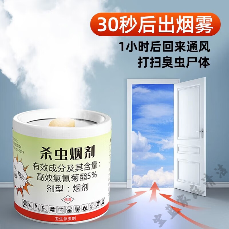 户净灭蟑螂药烟雾剂专用杀虫剂床上用家用灭除虫床虱吸血虫驱虫全窝端 【1袋6枚】2小时烟雾灭杀ml