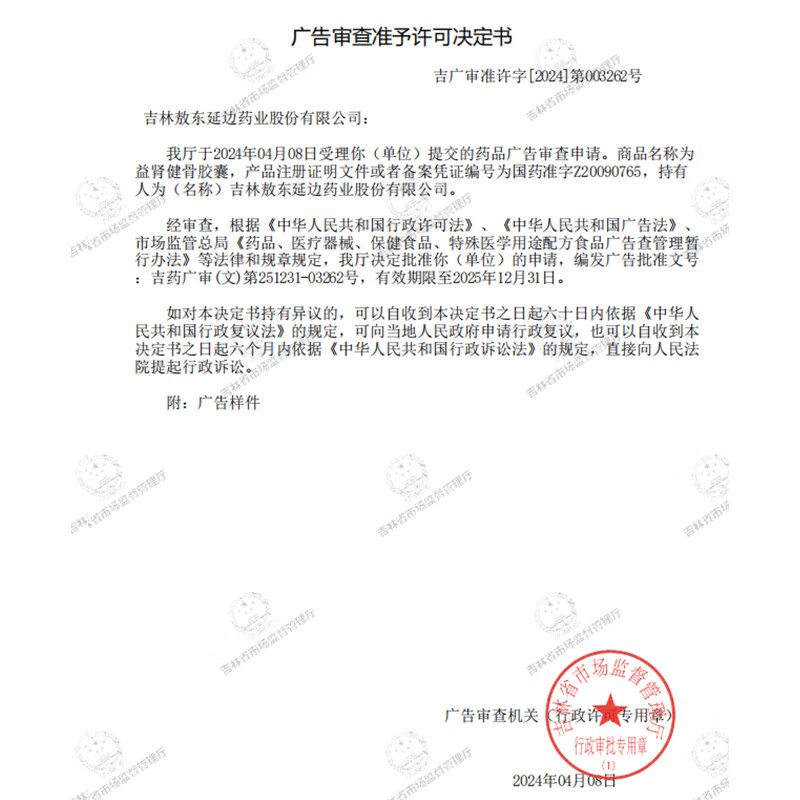 敖东 益肾健骨胶囊 36粒/盒  补益肝肾，益气养血，化瘀通络，慢性腰腿痛，肢体疼痛，麻木。 3盒装【9天用量】