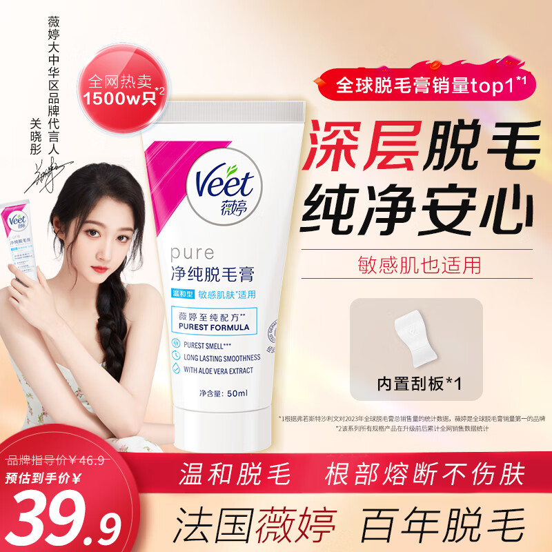 薇婷Veet凈純脫毛膏 溫和護(hù)膚型50ml 男女士學(xué)生通用腋下腿毛四肢去毛