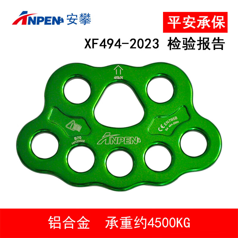 安攀（ANPEN）7孔分力板分锚器分绳器户外登山攀岩救援防坠落装备风力电力B70