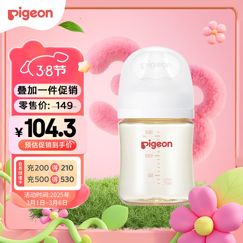 ���ף�Pigeon������Ӥ�� ���������ھ�PPSU��ƿ 160ml AA261 SS�� 0����+
