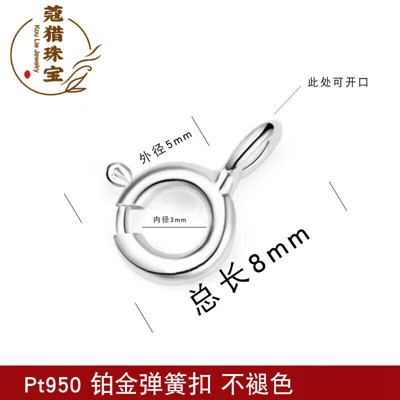 蔻猎吊坠扣头18k金PT950项链扣子接头扣配件翡翠玉扣瓜子扣色卡扣 PT950铂金弹簧扣