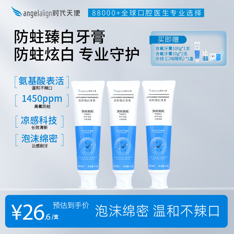 时代天使高含氟牙膏1450ppm预防龋齿蛀牙矫正温和清新正品3支装正畸适用