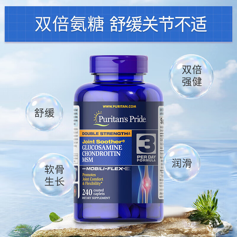 普丽普莱双倍浓度氨糖240片 高效润滑关节 上班族优选