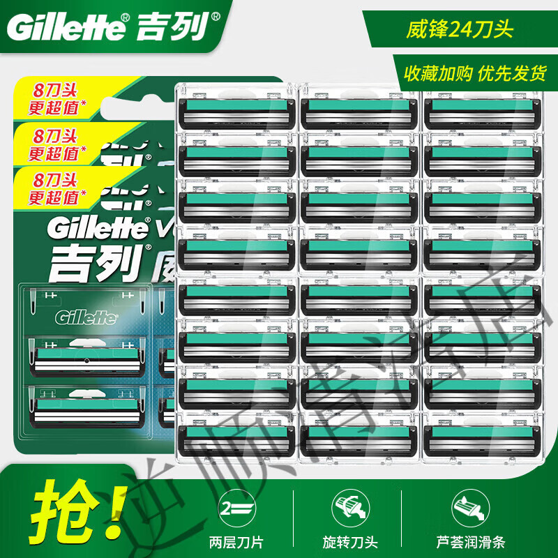 吉列 男人的选择 GILLETTE经典怀旧威锋双层旋转剃须刀刀片 男士手动老式刮胡刀不锈钢刀头2层刀片 威锋24刀头