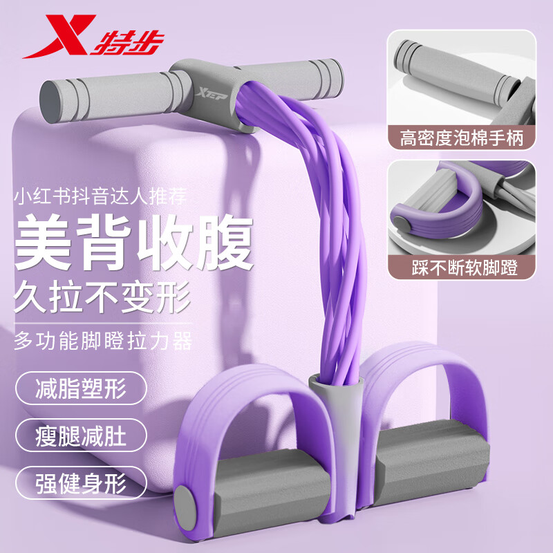 特步（XTEP）腳蹬拉力器彈力繩健身器材仰臥起坐輔助器腳踏卷腹家用普拉提運(yùn)動 灰紫色 升級8根管【超強(qiáng)彈性】