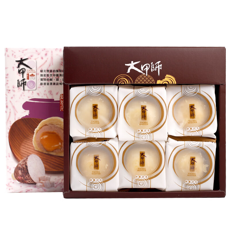格雷缘特产流心蛋黄酥 立祥芋头流心酥 紫芋酥紫晶酥香芋酥糕 大甲师流心酥1盒