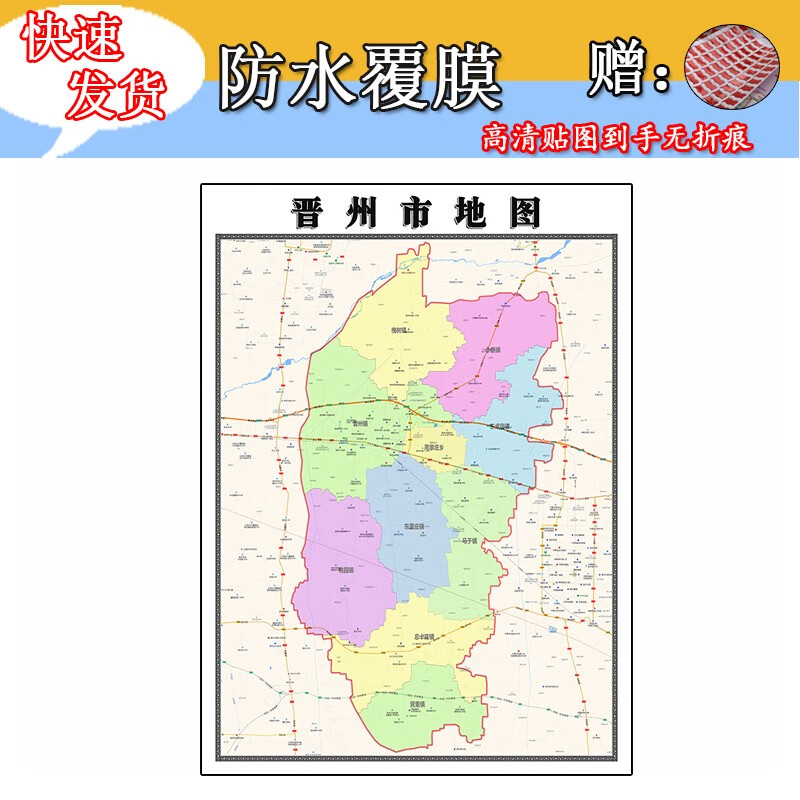 晋州市地图1.1m新款河北省石家庄市交通行政区域颜色划分高清贴图