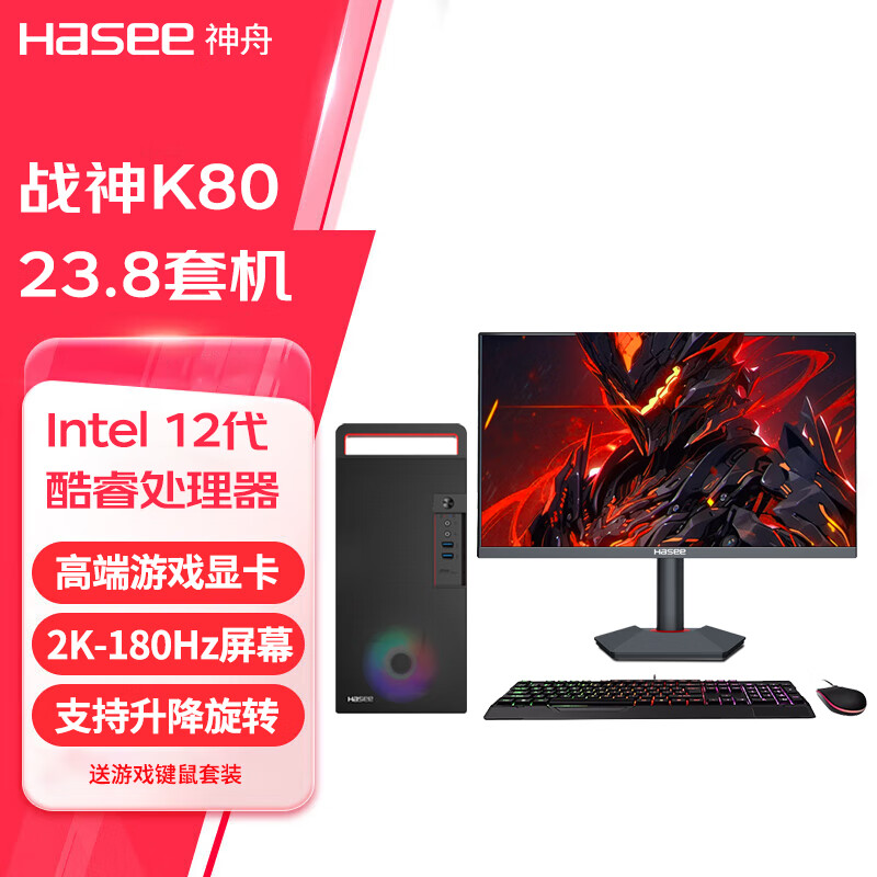 神舟（HASEE） 战神K80 12代酷睿 电竞游戏台式电脑主机 主机+23.8-2K套机 12代I5/16G/1TB固态/RTX4060