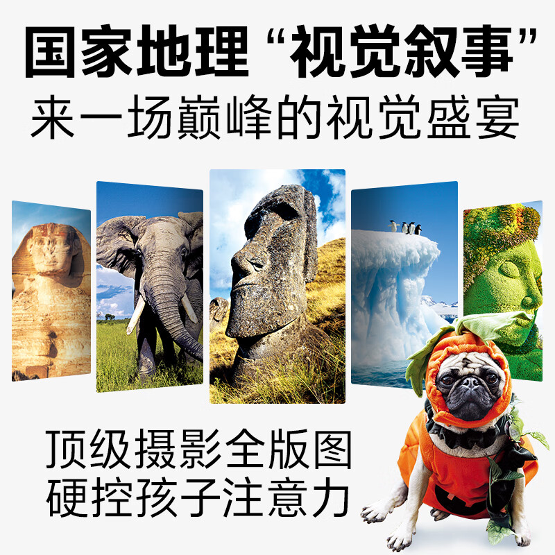 美国国家地理·环球终极探索全10册4-6岁科普百科绘本感受自然探索未知体验风景风光拓展知识科学启蒙中小学生少儿学习读物故事