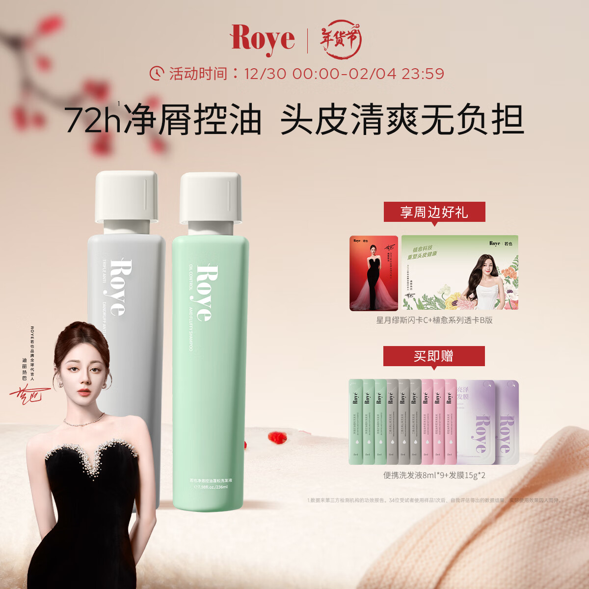 若也（ROYE）【热巴同款】青蒿去屑止痒洗发水去油清爽控油洗发露持久留香男女 强强联合：控油去屑双瓶套装