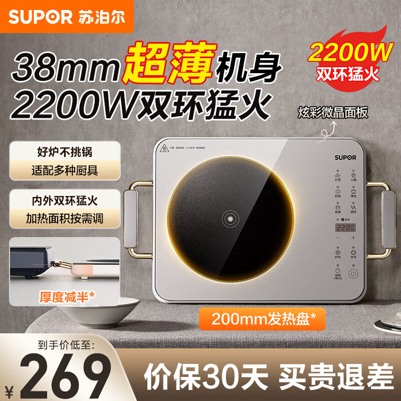 苏泊尔（SUPOR）电磁炉大功率电陶炉煮茶电池炉低音防辐射独立控温电炉自动停火 超薄超轻 炫彩微晶面板【C22-CS07】