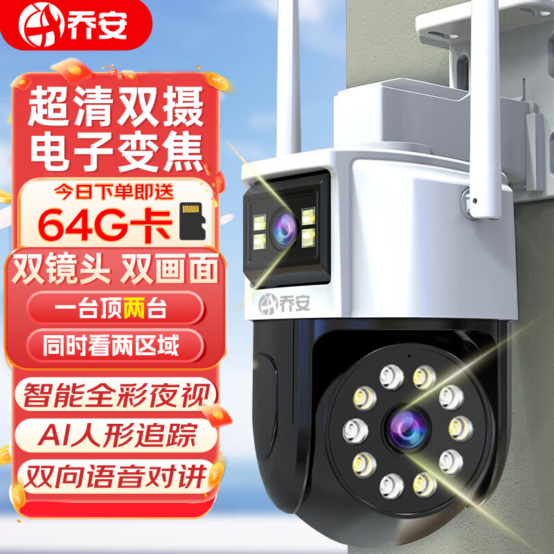 乔安AI监控摄像头室外家用监控无线wifi网络监控器360度无死角带夜视全景旋转云台户外家用手机远程
