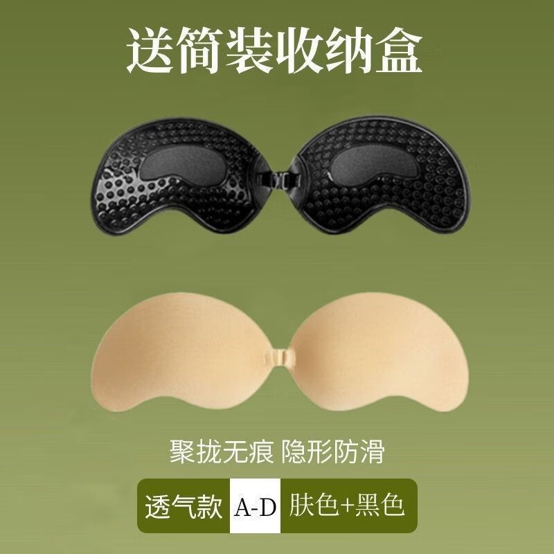 雾绡胸贴女婚纱专用文胸透气显胸隐形芒果杯硅胶聚拢吊带礼服 聚拢丰满【肤色+黑色】反复水洗 均码 气质款【A杯】隐藏升杯