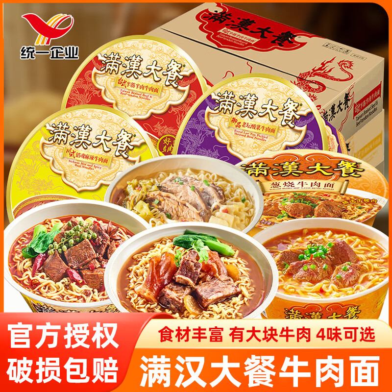 统一 满汉大餐方便面整箱台式半筋半肉牛肉面川式销魂宿舍速食碗装 【4碗】台式1+川式1+葱烧1+老坛1