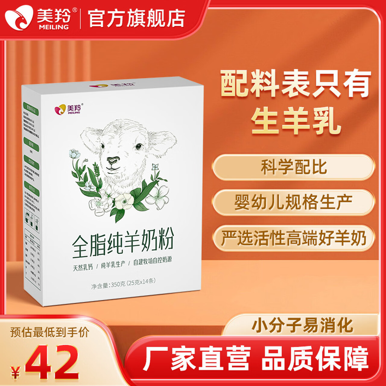 美羚全脂純羊奶粉 成人羊奶粉350g 盒裝
