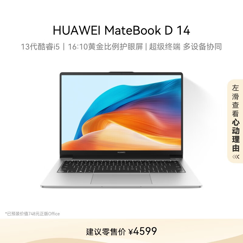 ��ΪMateBook D 14 2024�ʼǱ����� 13��Ӣ�ض��������/16:10����ȫ���� i5 16G 1T �����