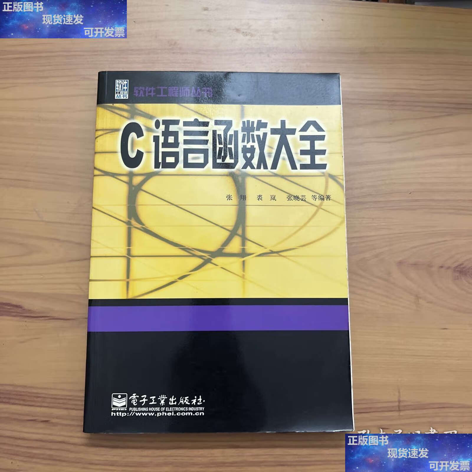 c语言函数，c语言函数库