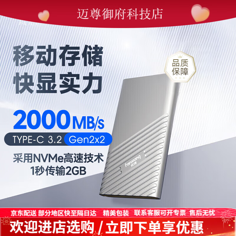 梵想（FANXIANG）移动固态大容量硬盘500GB （PSSD）移动ssd Type-c 苹果手机iphone16 Promax直连 电脑外接硬盘 【PS2000银】2000MB/s 500GB