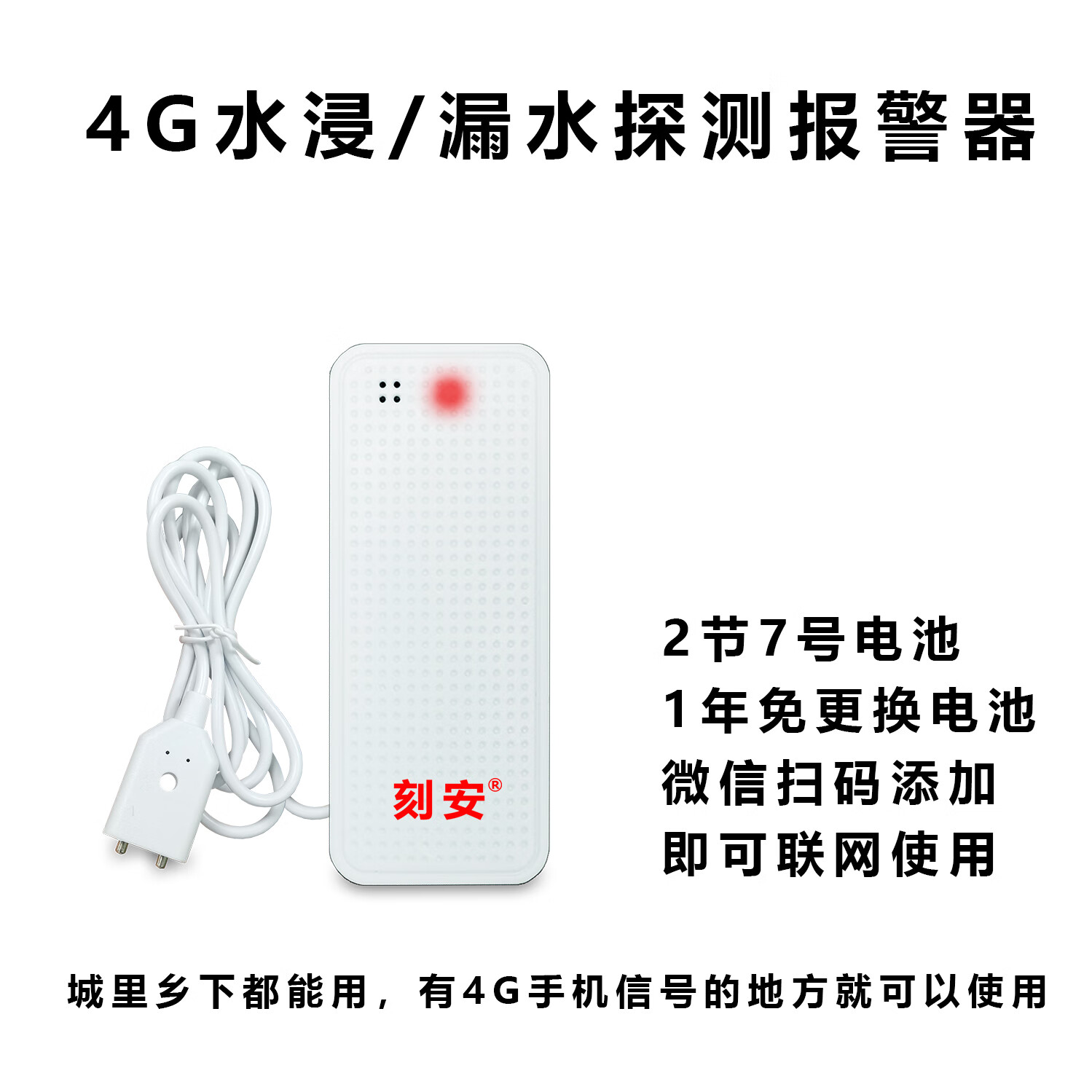 HKFZ4G和NB联网水浸漏水报警器家庭仓库地下室漏水监测能手机报警主机 4G版1（含微信电话推送） 能联网