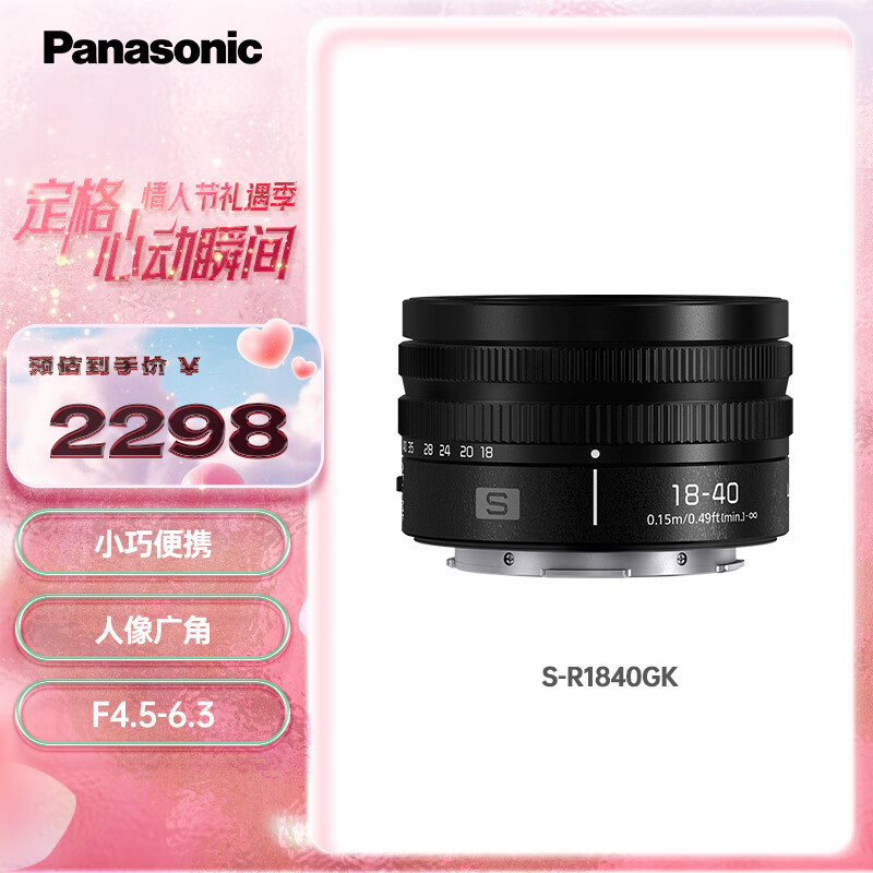 松下S-R1840全画幅镜头 （Panasonic）小巧轻便 广角人像 L卡口