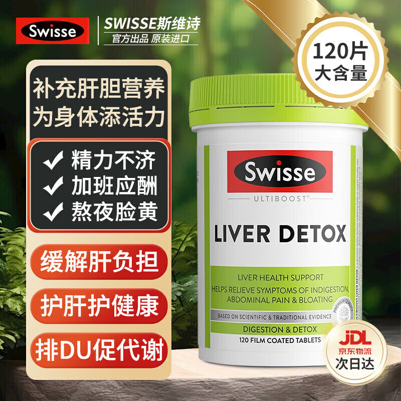Swisse斯维诗奶蓟草护肝片高浓度200片熬夜加班男女水飞蓟护肝片养肝护 【基础版熬夜应酬常备】120片