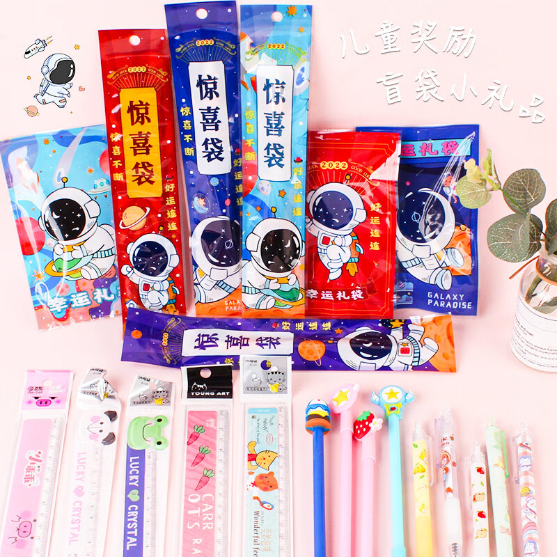 创意宇航员文具盲袋可爱幸运盲盒礼品玩具文具袋用品学生礼物套装 【10包】宇航员文具款