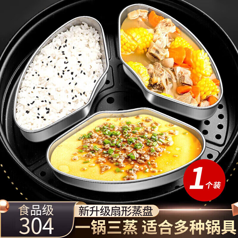 拜杰304不锈钢蒸碗扇形蒸盒蒸格电饭锅蒸菜碗分格蒸盘蒸屉蒸笼蒸锅碗